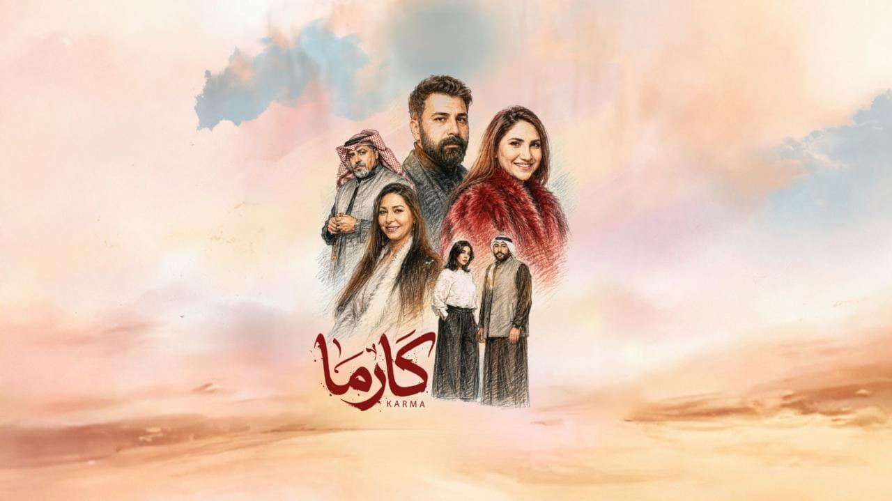 مسلسل كارما الحلقة 19 التاسعة عشر HD