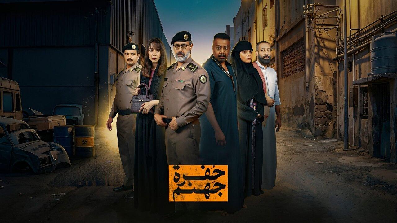 مسلسل حفرة جهنم الحلقة 7 السابعة