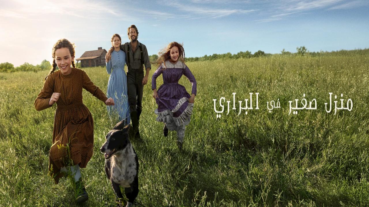 مسلسل Little House on the Prairie الحلقة 8 مترجمة